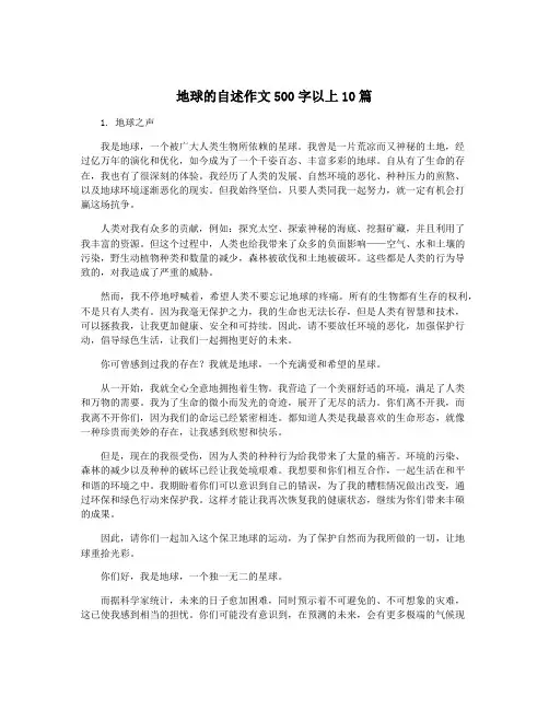 地球的自述作文500字以上10篇