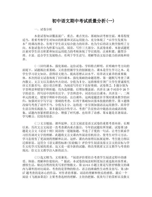 初中语文期中考试质量分析