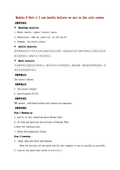 八年级英语下册Module8Unit1Icanhardlybelieveweareinthecitycentre教案(新版)外研版