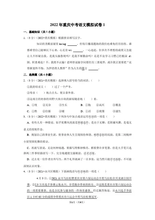 2022年重庆中考语文模拟试卷1