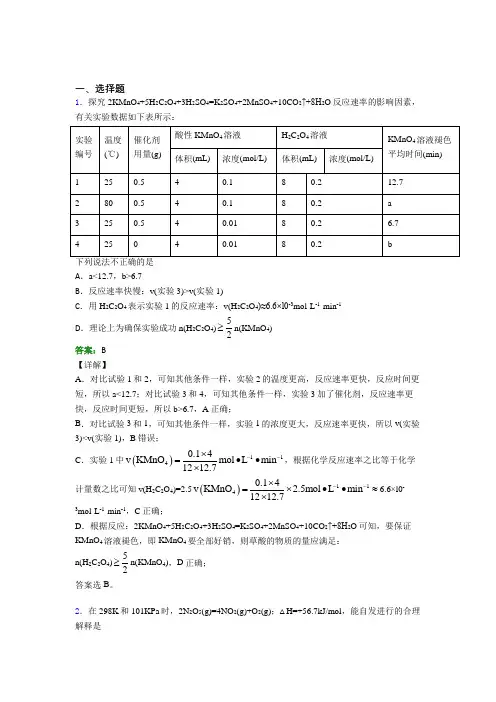 人教版初中高中化学选修一第二章《化学反应速率与化学平衡》知识点总结(含答案解析)