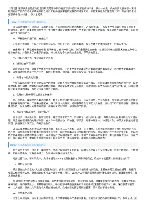 2021车间班长年终述职报告范文5篇