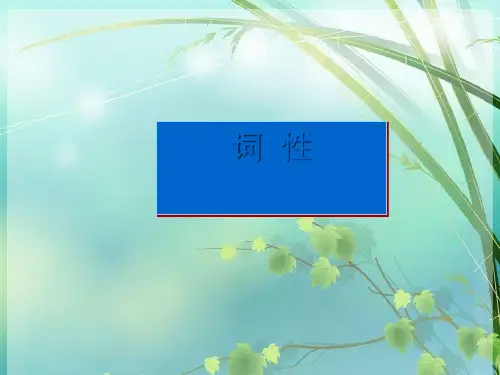 初中语文语法知识——词类PPT PPT课件 图文