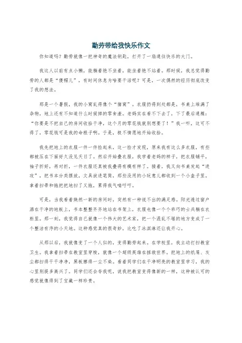 勤劳带给我快乐作文