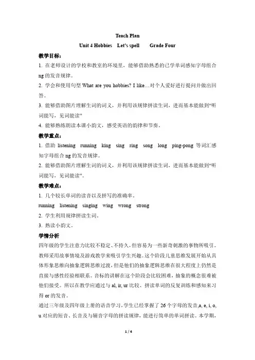 四下Unit4_Let’s_Spell_ 教案