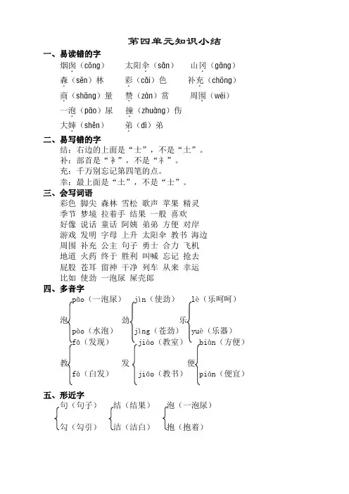 部编版二年级语文下册第四单元知识点梳理【优质】