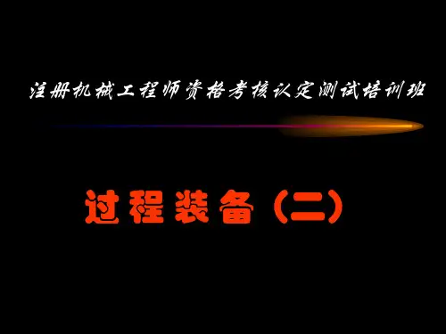过程流体机械讲义解析