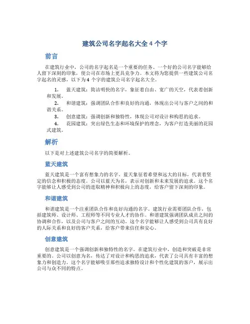 建筑公司名字起名大全4个字