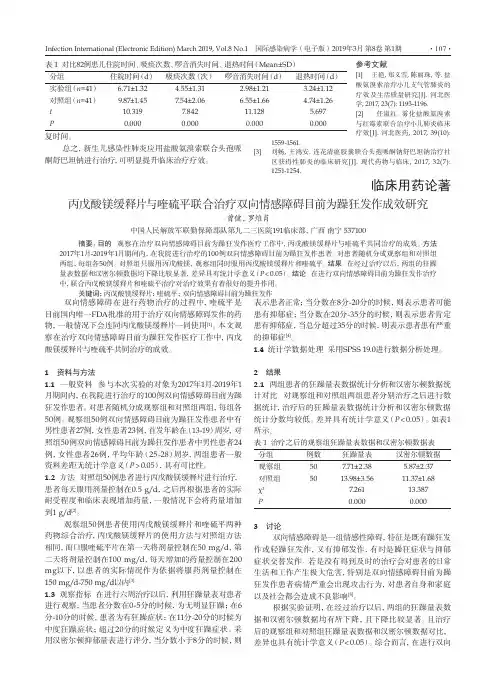 丙戊酸镁缓释片与喹硫平联合治疗双向情感障碍目前为躁狂发作成效研究