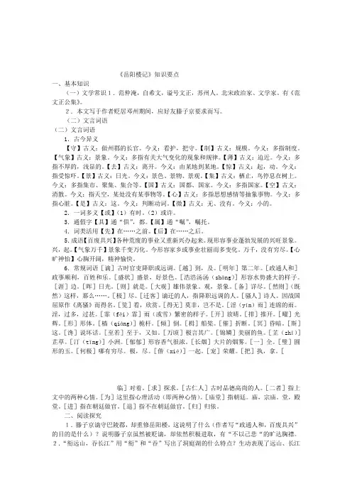 《岳阳楼记》知识要点