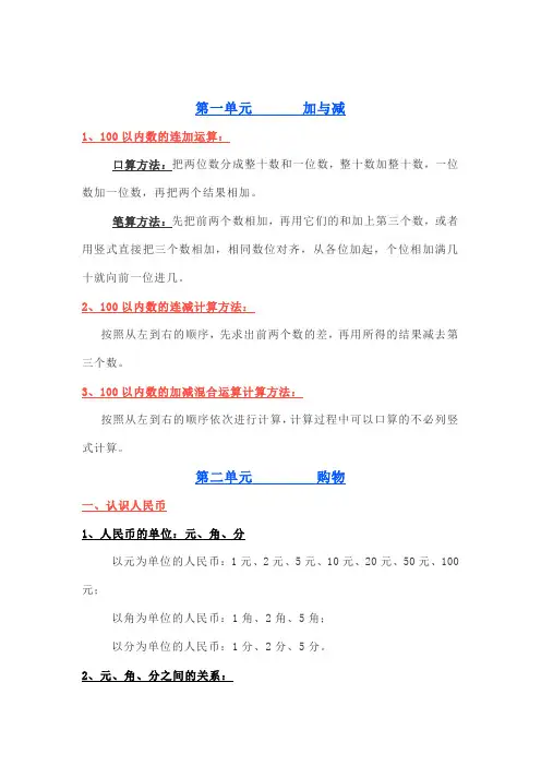 小学二年级数学上册知识要点(北师大版)期末汇总