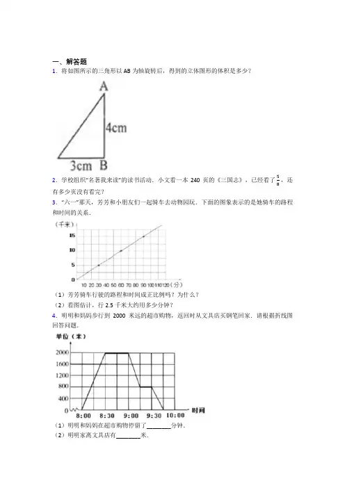 【精选试卷】广州市中大附中小升初数学解答题专项练习经典测试卷(课后培优)