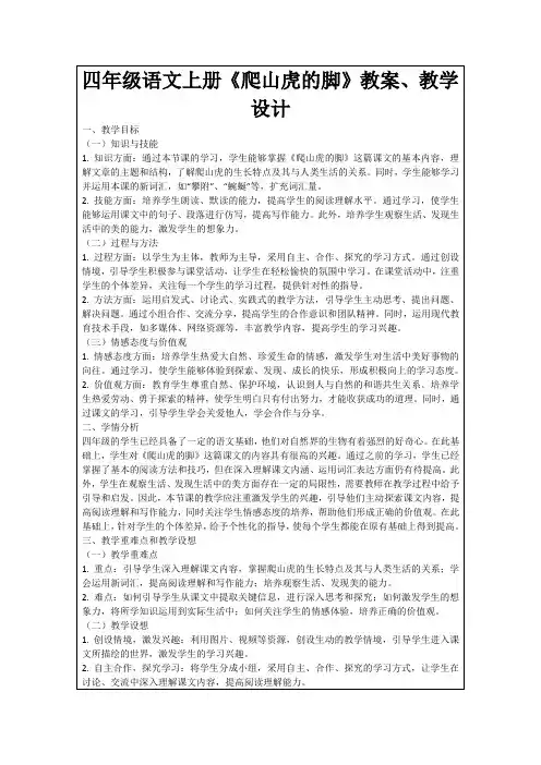 四年级语文上册《爬山虎的脚》教案、教学设计