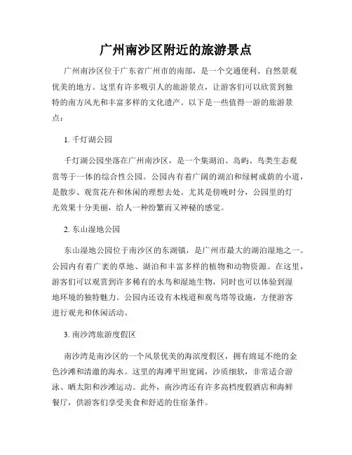 广州南沙区附近的旅游景点