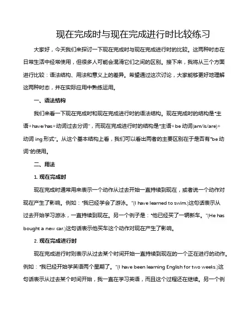 现在完成时与现在完成进行时比较练习