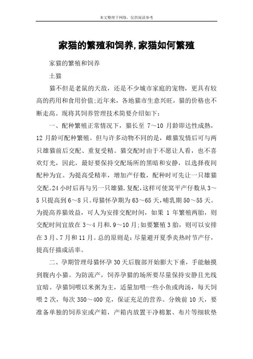 家猫的繁殖和饲养,家猫如何繁殖