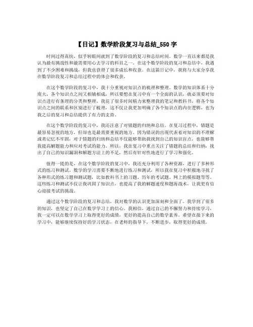 【日记】数学阶段复习与总结_550字