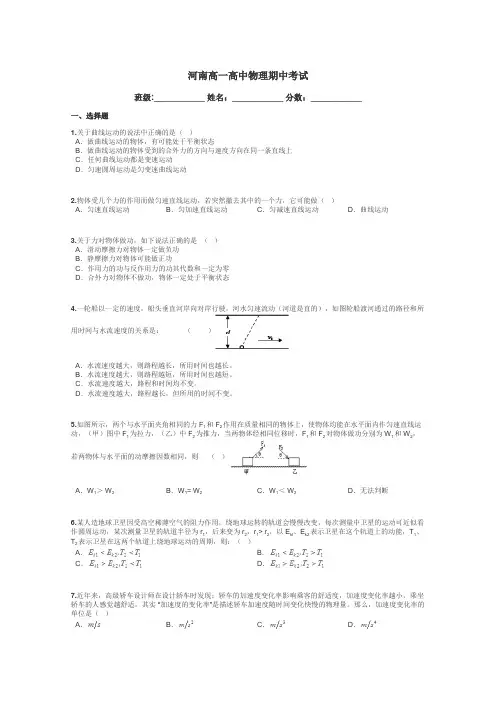 河南高一高中物理期中考试带答案解析
