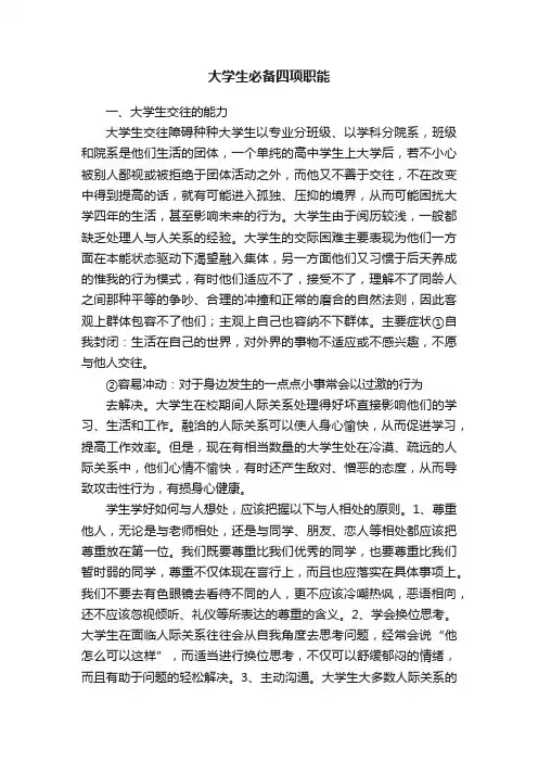 大学生必备四项职能