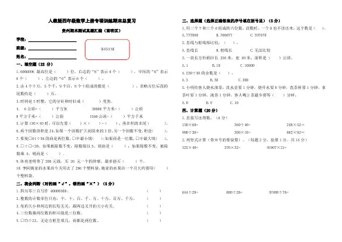 人教版【期末测试真题】小学数学四年级上册贵阳南明区地区(附答案)
