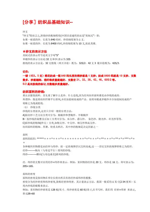 纱支基础知识