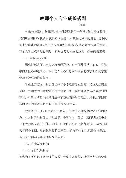 教师个人专业成长计划