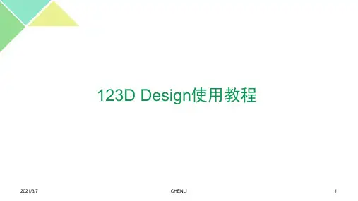 D-design使用教程-中文全