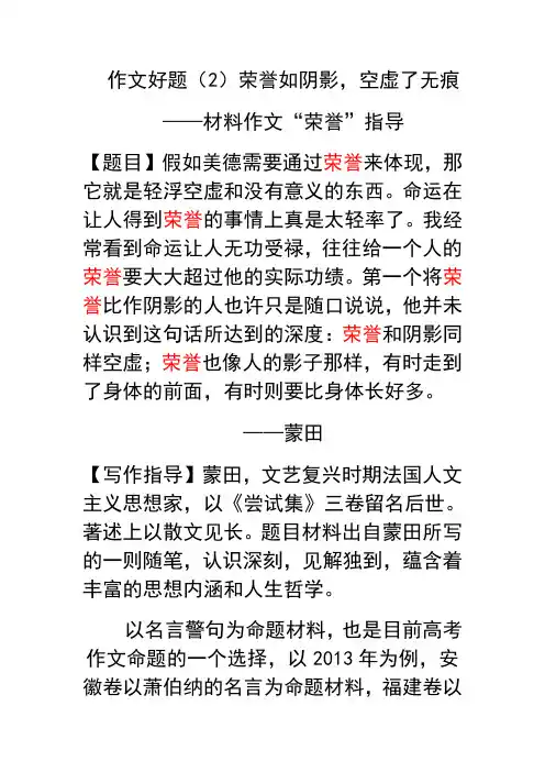 【高考作文素材】作文好题“荣誉”