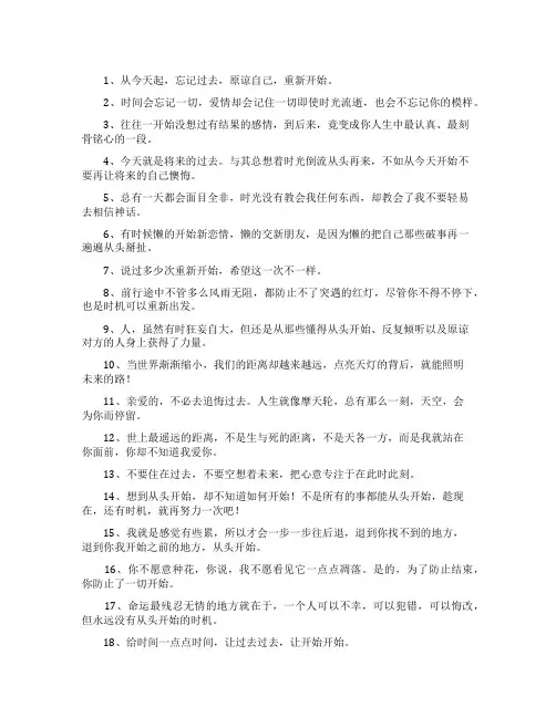 忘记过去重新的开始说说60句