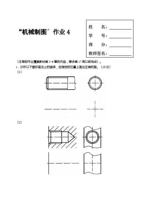 662.机械制图形考4