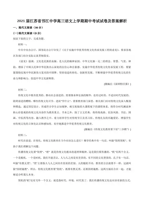 2021届江苏省邗江中学高三语文上学期期中考试试卷及答案解析