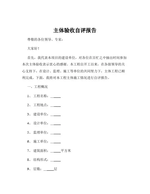 主体验收自评报告