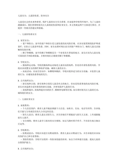 儿童安全：儿童防坠落、防身安全