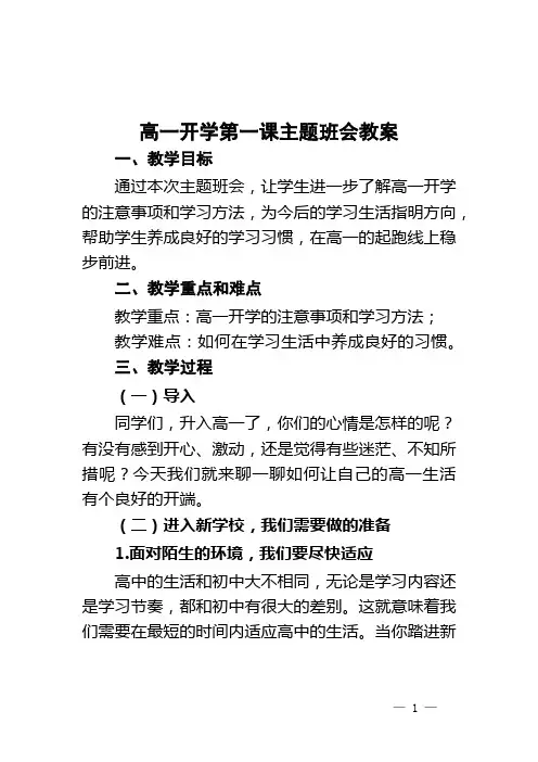 2023-2024学年高一下学期开学第一课主题班会教案