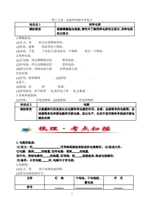 15(新人教版)2014年中考物理一轮复习课件：第十五章_电流和电路