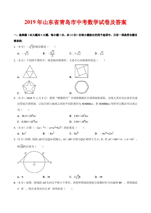 2019年青岛市中考数学原卷及答案