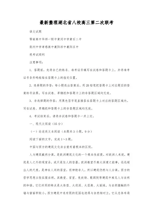 最新整理湖北省八校高三第二次联考.docx