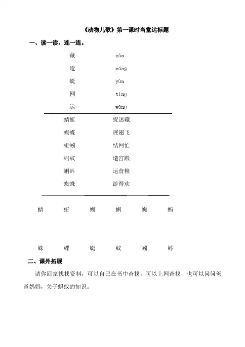小学一年级统编教材：识字5《动物儿歌》第一课时当堂达标题及答案