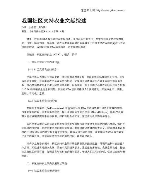 我国社区支持农业文献综述