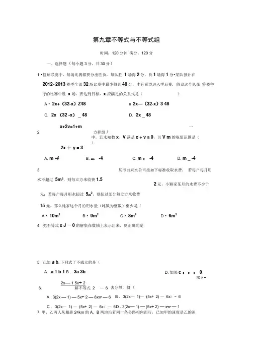 人教版七年级下第9章不等式与不等式组单元测试题含答案
