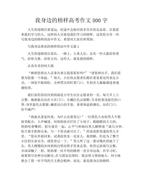 我身边的榜样高考作文800字