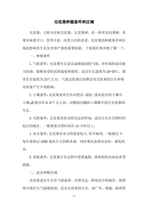 无花果种植条件和区域