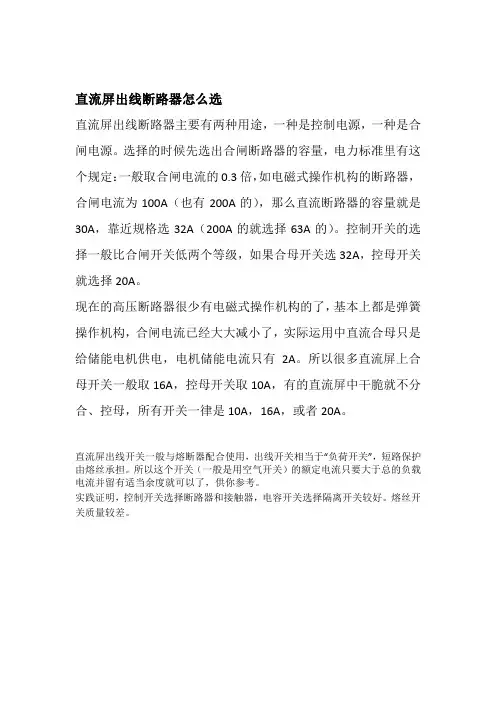 直流屏断路器选型
