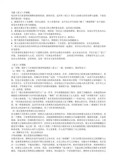 初中语文评课稿范文