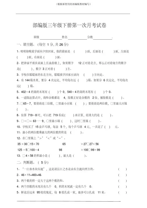统编版三年级数学下册第一次月考试卷(含答案)