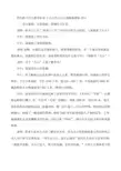 四年级下语文教学实录4七月的天山人教版新课标