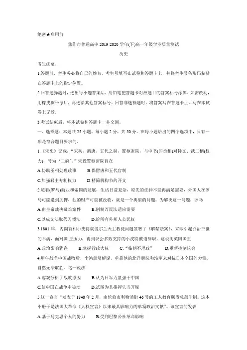 河南省焦作市2019-2020学年高一下学期学业质量测试(期末) 历史 Word版含答案