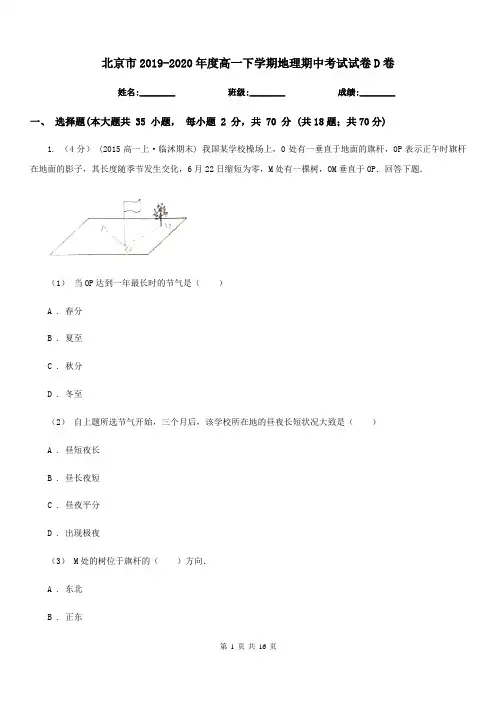 北京市2019-2020年度高一下学期地理期中考试试卷D卷