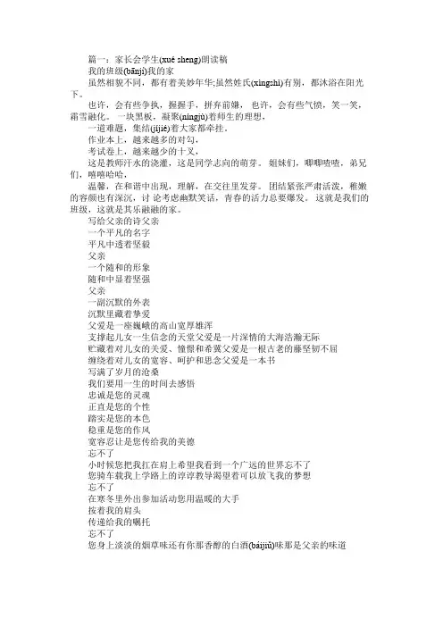 适合家长会的诗朗诵免费范文