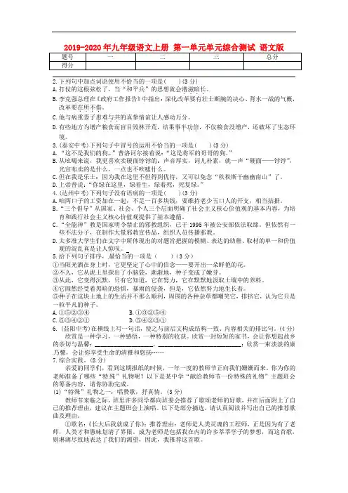 2019-2020年九年级语文上册 第一单元单元综合测试 语文版